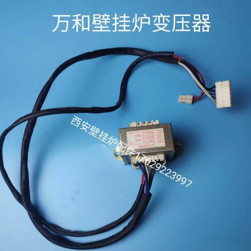 万和壁挂炉变压器 EI-57 原厂万和壁挂炉230v变60v22v14v变压
