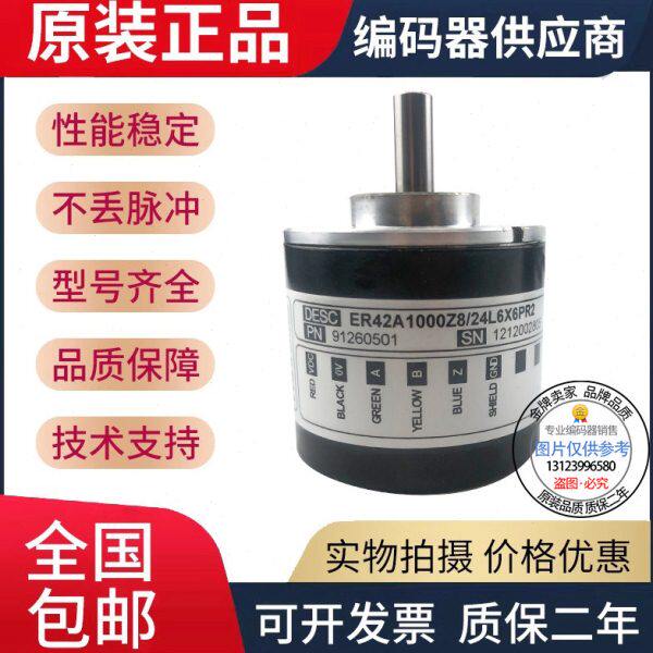 全新现货热销ER42A1024Z5/28P6X6PR2意尔创型编码器脉冲1024轴6mm