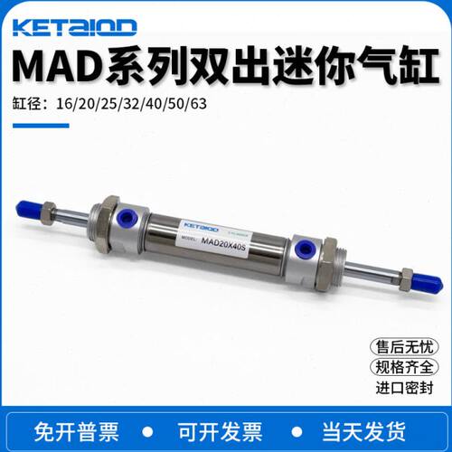 双轴双出迷你气缸MACD/MAD16X20X25X32X30X40X50X60X75X100X125-S