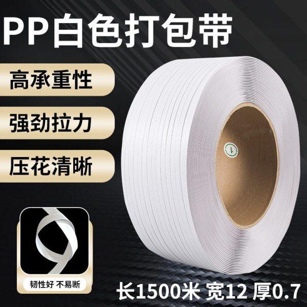 pp白色打包带塑料捆扎带白色机用打包带半自动捆扎带厂家,包装,打包带,淘宝优惠券,粉丝福利购,淘宝优惠卷