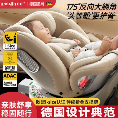 德国DWARFOO儿童安全座椅汽车用婴儿车载0到12岁便携式坐椅躺