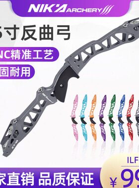NIKA ET-12铝合金弓把 CNC一体成型光弓竞技反曲弓把 ILF通用接口