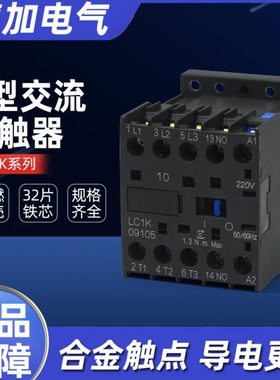 交流接触器K型小型MINI LC1-K0910 0901 1210 1201 1610 1601