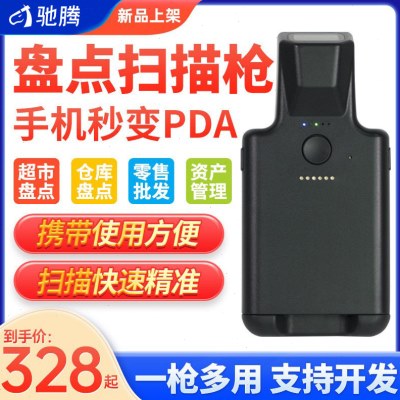 驰腾BJ10手机背夹数据采集器带存储蓝牙无线便携式一二维码扫描枪