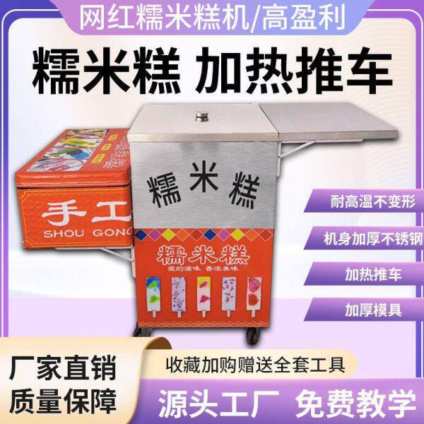 手工七彩糯米糕模具加热小推车全套设备专用蒸锅蒸具商用创业摆摊