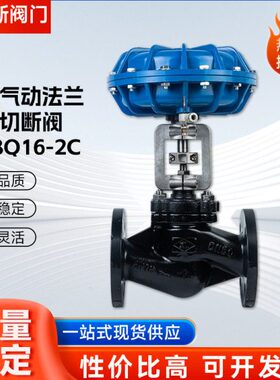 ZMBQ16-2C 铸钢法兰切断阀 气动薄膜切断阀 蒸汽切断阀 DN50