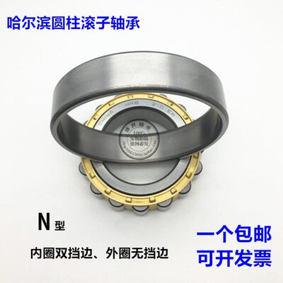 HRB哈尔滨轴承N2222 2224 2226 2228 2230 2232  2234  EM C3
