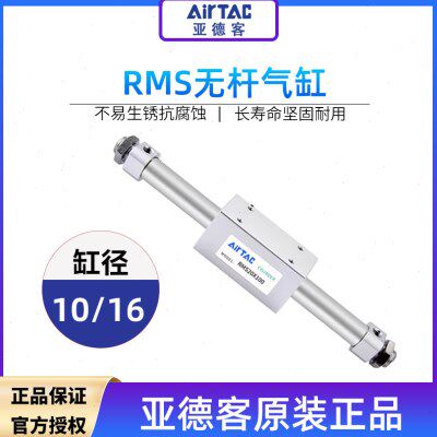 原装亚德客无杆气缸磁耦式RMS10/16X50X100X150X200X400X1000
