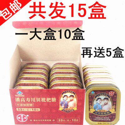 [10盒装送5盒]包邮 潘高寿川贝枇杷糖红盒33克