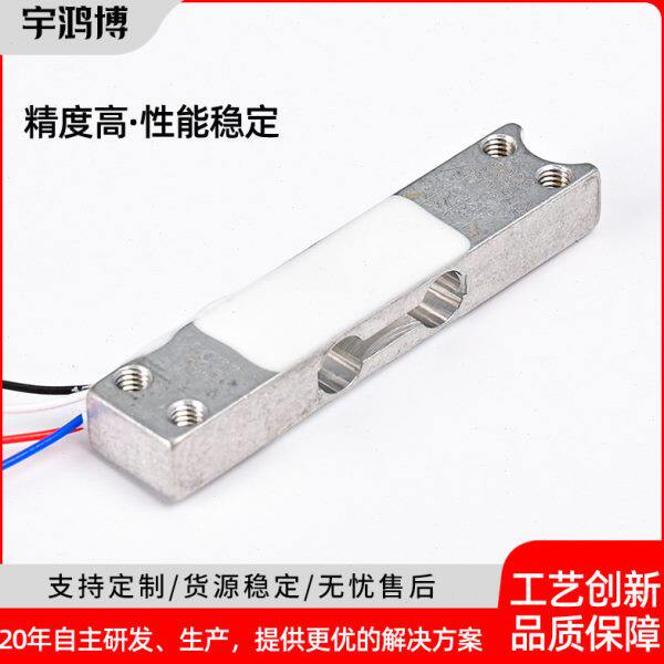 数字电子秤传感器口袋秤传感器珠秤传感器精度克位称重传感器