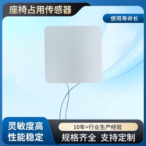 汽车座椅占用传感器 小轿车薄膜压力感应器 安全带传感器开关,办公设备/耗材/相关服务,传感器,淘宝优惠券,粉丝福利购,淘宝优惠卷