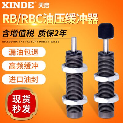 RB0806RBC1007 1210 2015 2525油压缓冲器气缸阻力器阻尼器吸震器