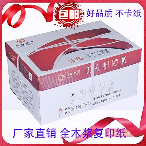 A派 A4金丽雅 特级佳裕复印纸打印印保纸A4凯龙复印纸 400张/包
