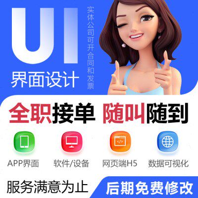 网页设计 UI设计 软件UI交互设计 APP设计 软件开发 大数据看板