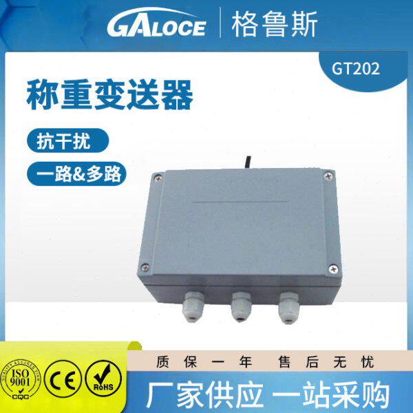 GT202精度多路称重传感器信号放大4-20mA抗干扰型重量变送
