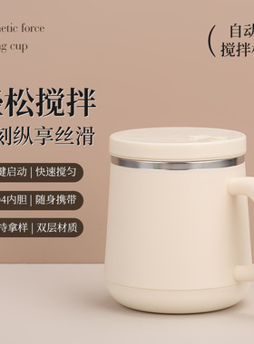 304电动搅拌咖啡杯懒人电动搅拌马克杯Typce-c充电咖啡杯批发便携