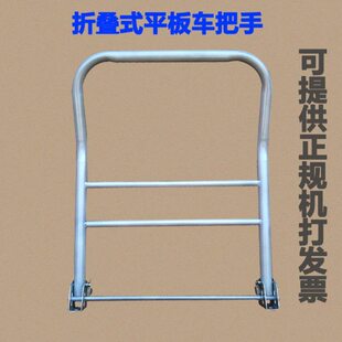 平板车折叠把手折叠式车把推车扶手板车折叠拉手铁管手推车活动把