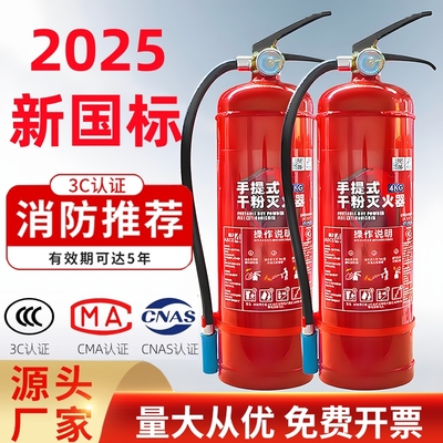 灭火器2025新国标商铺用4公斤3/5/8KG干粉手提式工厂专用消防器材