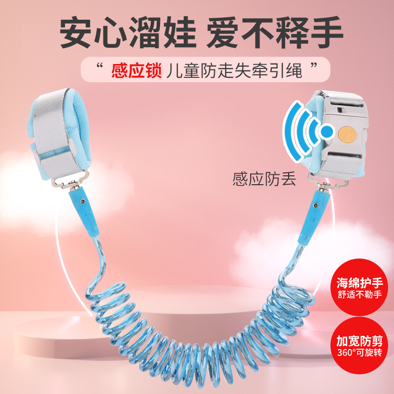 儿童防走失带牵引绳宝宝感应锁小孩子防走丢感应手环小孩遛娃神器