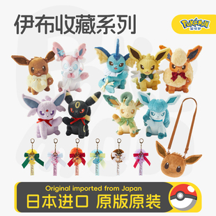 宝可梦Eevee Collection收藏毛绒玩偶仙子伊布家族钥匙扣挂件玩具