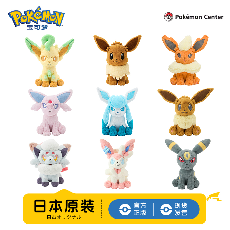 宝可梦pokemon松软伊布毛绒玩偶