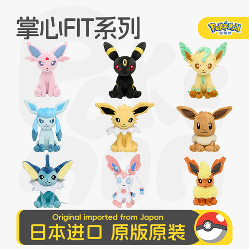 日本宝可梦掌心fit系列毛绒玩具仙子伊布玩偶叶伊布月伊布公仔