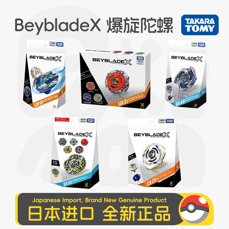 【日版】TOMY BeybladeX爆旋陀螺UX-20 BX-50BX49UX21陀螺玩具图片