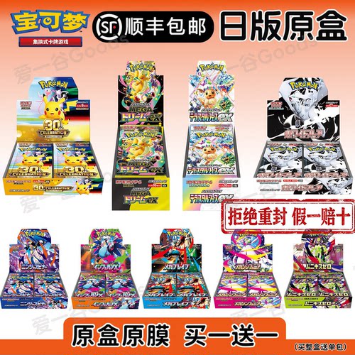 PTCG日版宝可梦卡牌正版原膜整盒