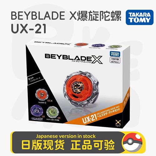 【特价】TOMYBeyblade X爆旋陀螺UX-21地狱幽冥改造套装 日版现货