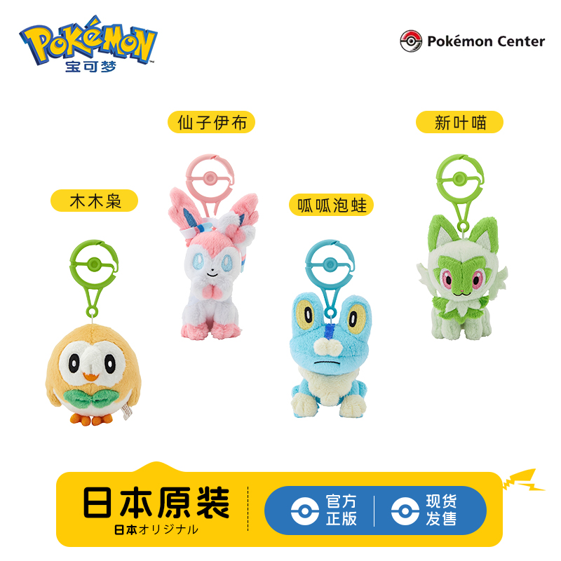 日版原装宝可梦精灵球毛绒挂件