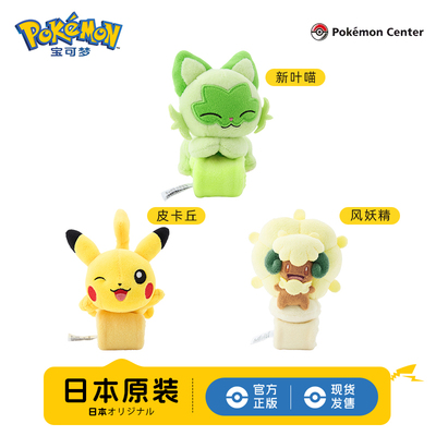日版原装宝可梦趴趴肩玩偶挂件