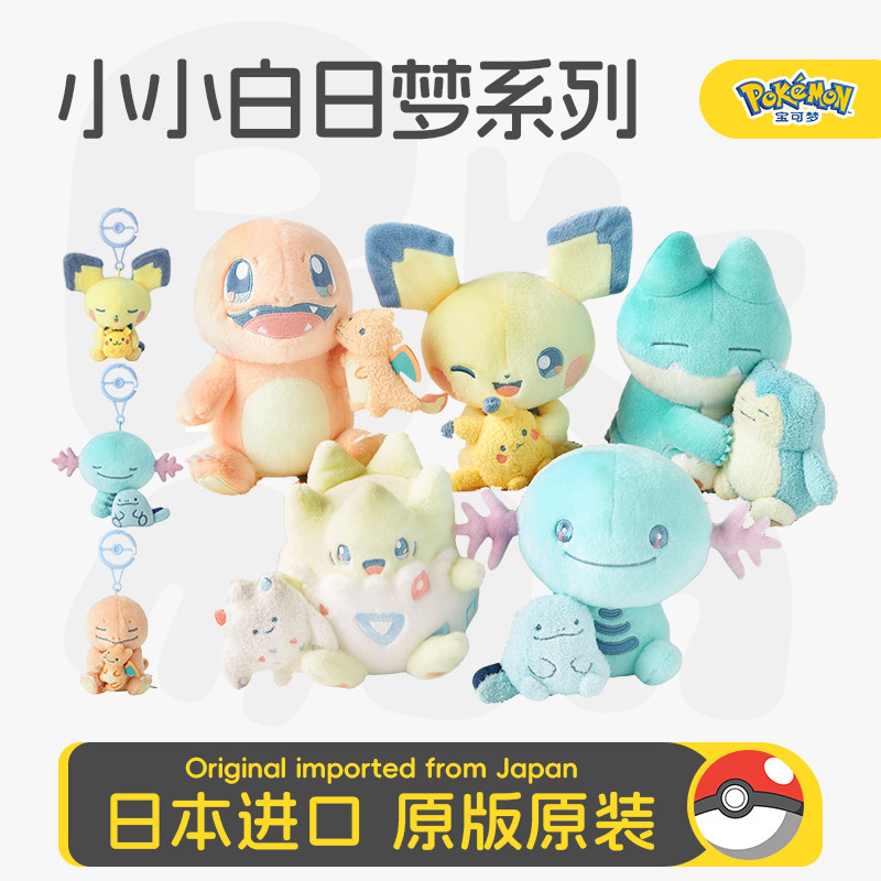 宝可梦玩偶Pokemon小小白日梦毛绒玩具卡比兽沼王乌波挂件公仔