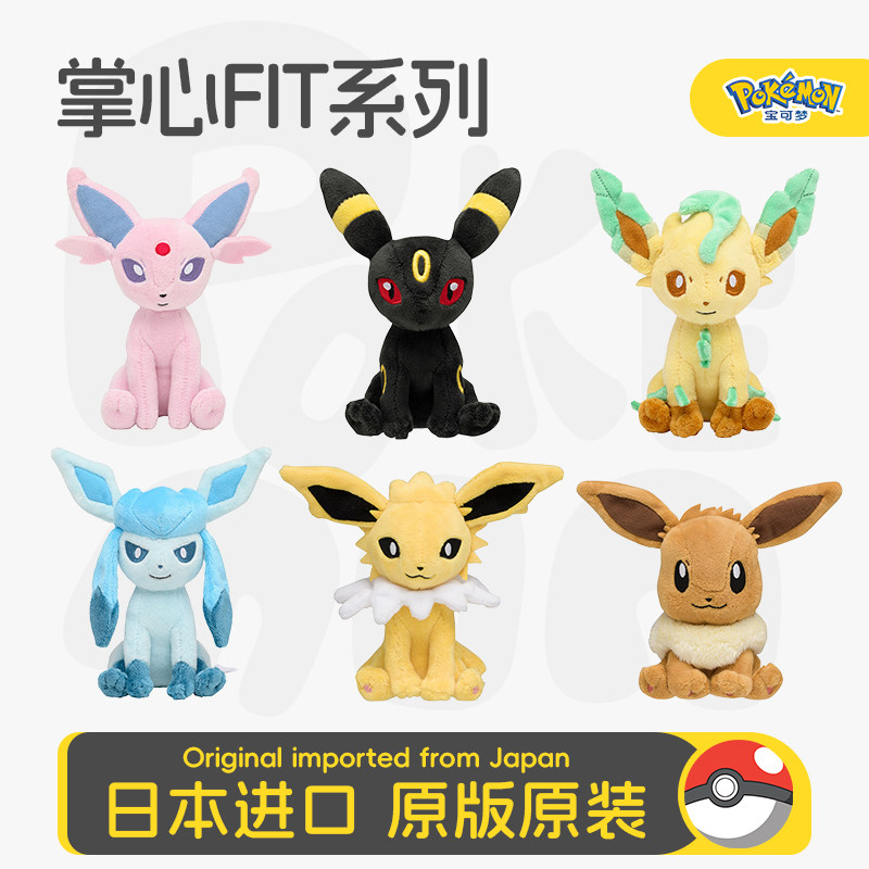 日本宝可梦pokemon掌心fit系列毛绒玩偶水火雷仙子伊布玩具公仔,模玩/动漫/周边/娃圈三坑/桌游,动漫毛绒/抱枕/坐垫,淘宝优惠券,粉丝福利购,淘宝优惠卷