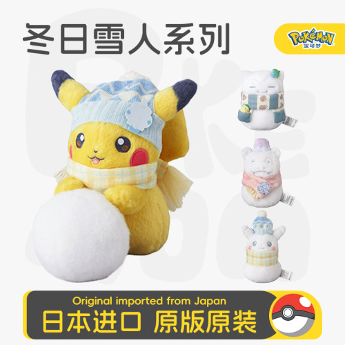 宝可梦冬日雪人系列推雪人皮卡丘