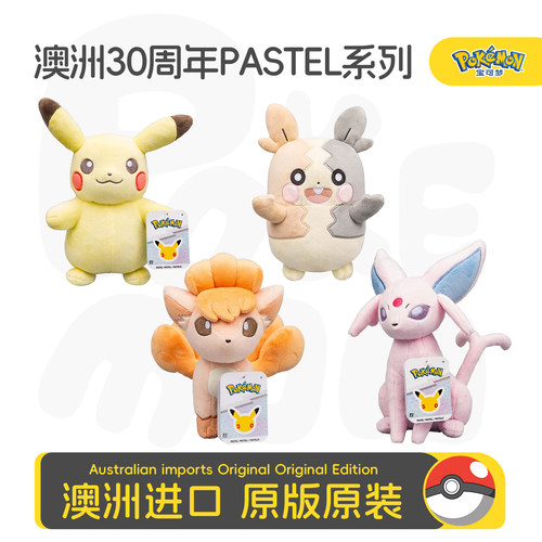 宝可梦jazwares澳洲30周年Pastel六尾太阳伊布莫鲁贝可皮卡丘玩偶