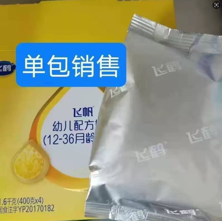 【处理】飞鹤飞帆3段1600克盒装临期瘪罐四联包单包特价试用装