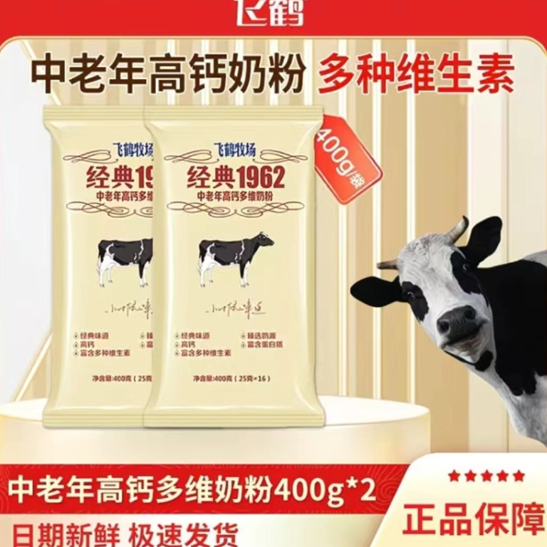 新日期飞鹤牧场经典1962中老年高钙多维奶粉400克袋营养全家