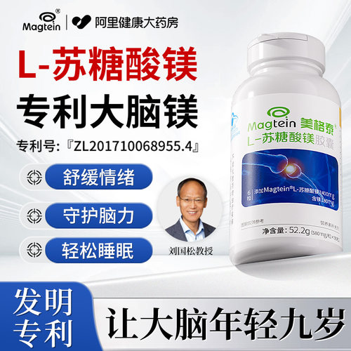 【Magtein/美格泰】专利苏糖酸镁