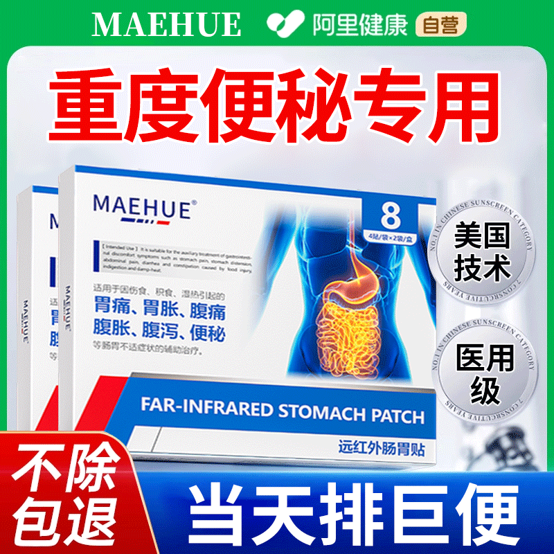 【MAEHUE】重度便秘专用