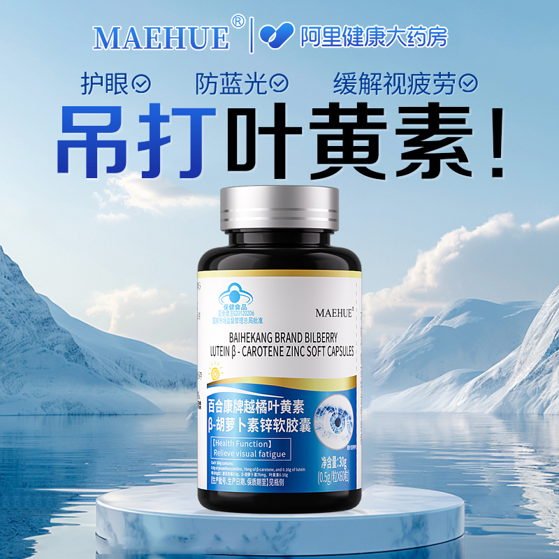 【胖东來热销】护眼叶黄素胶囊