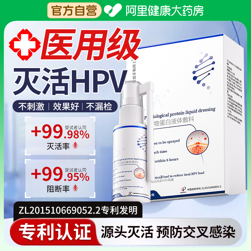 hpv消毒喷雾房事马桶消毒杀菌喷雾抗hpv病毒酒店床单男女性通用