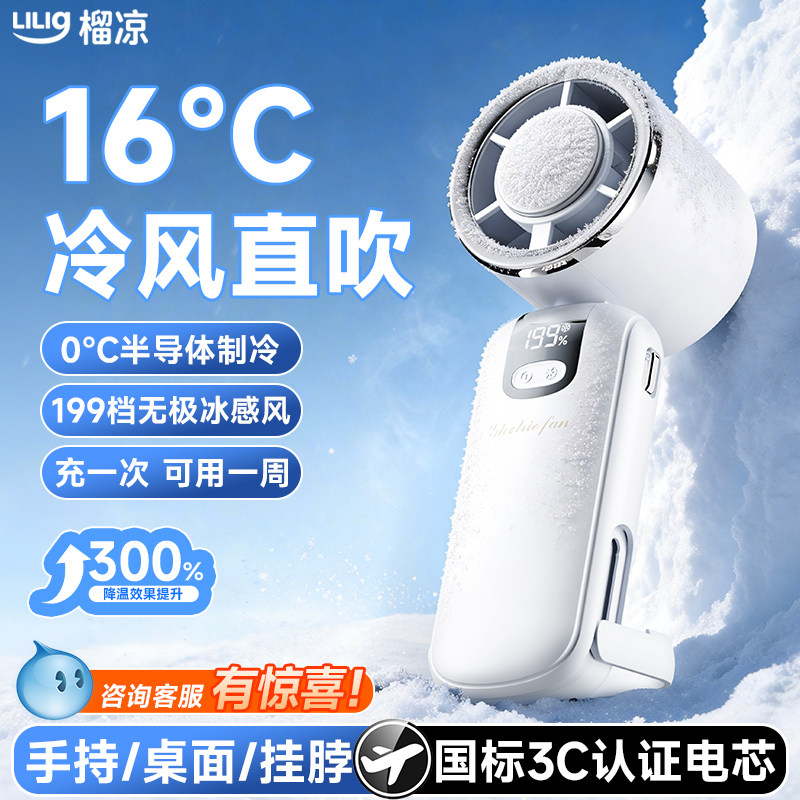 【16℃冷风小空调】制冷手持小风扇2026新款超强力电风扇静音小型迷你USB充电超长续航学生便携随身冰敷挂脖F