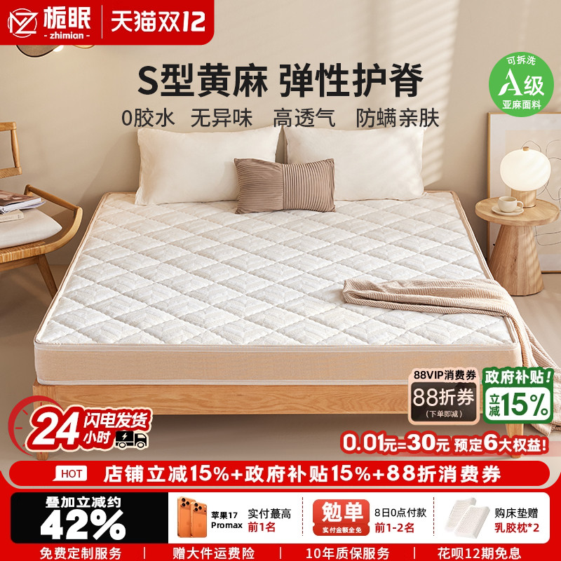 S型天然黄麻乳胶榻榻米