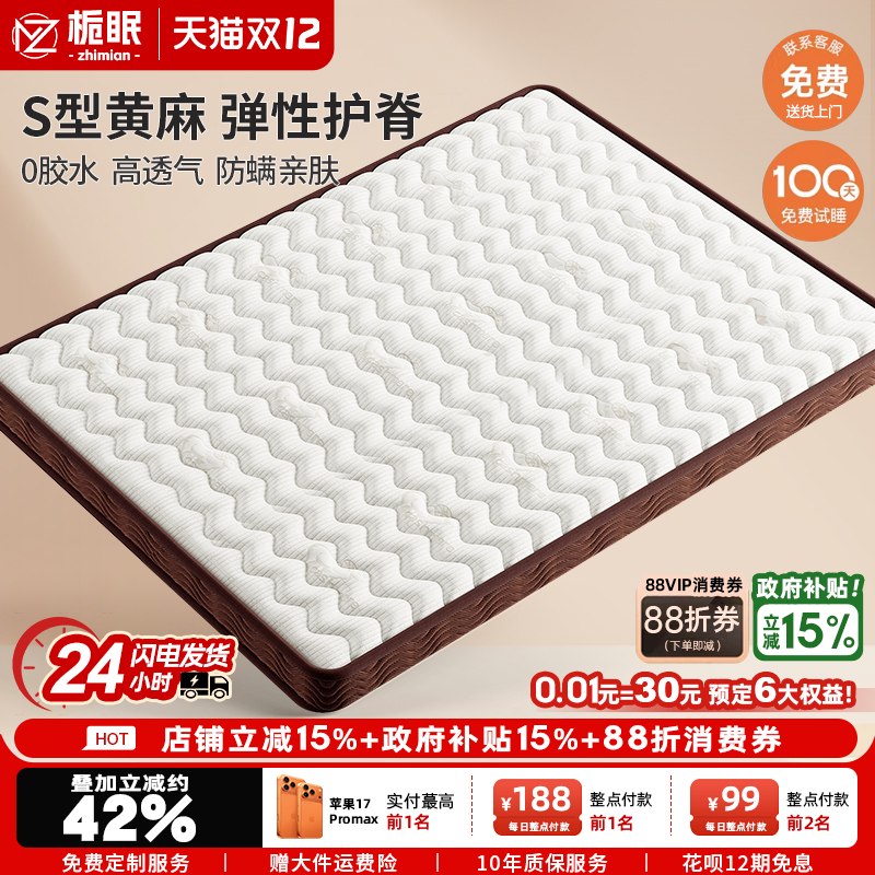 羊绒床垫S型黄麻垫双面护腰脊垫