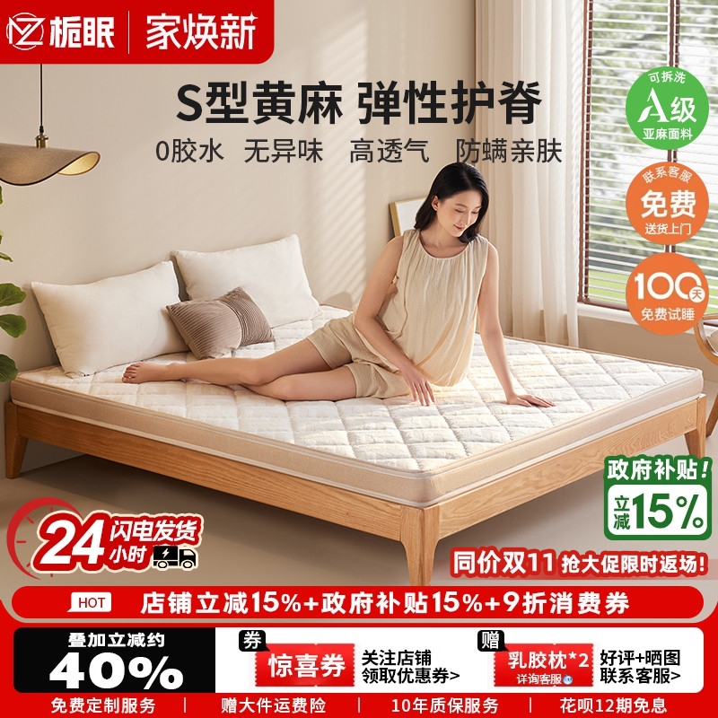 S型天然黄麻乳胶榻榻米