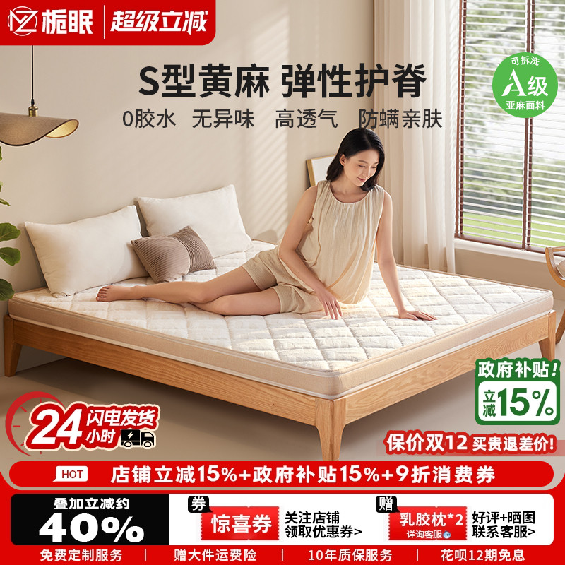 S型天然黄麻乳胶榻榻米