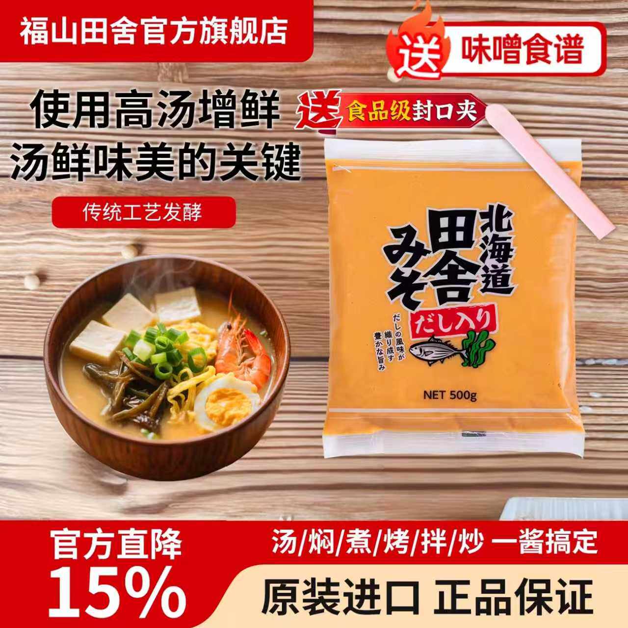 福山田舍日本进口味增酱袋装白味增酱汤日式汤包增鲜日式调味酱料