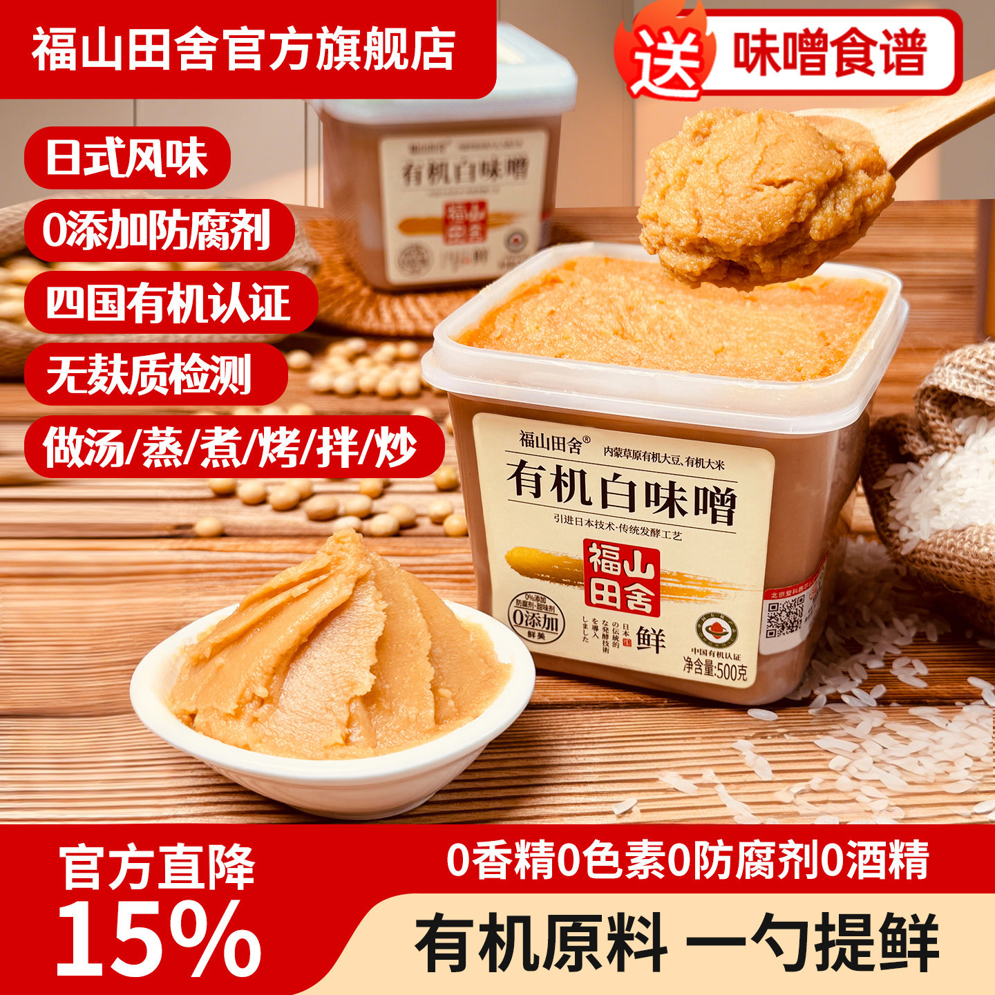 福山田舍有机白味增酱0添加防腐剂味增汤速食速溶日式汤料调味酱