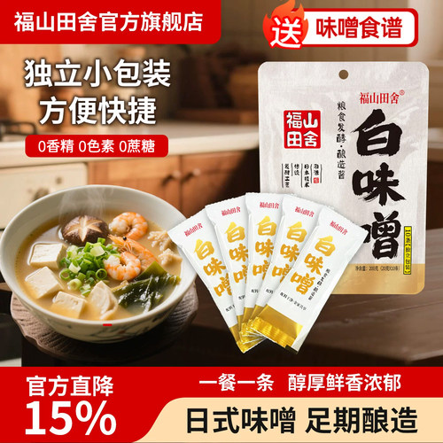 福山田舍白味增酱独立小包装200g