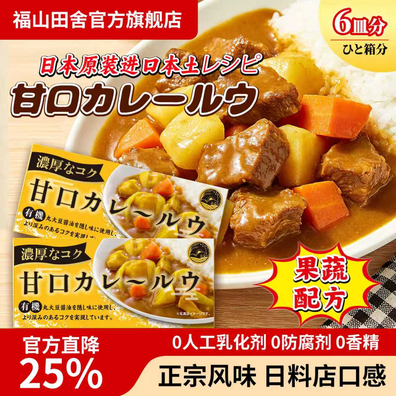 福山田舍日本进口果蔬咖喱块家用原味辣味日式咖喱酱料理包调味料